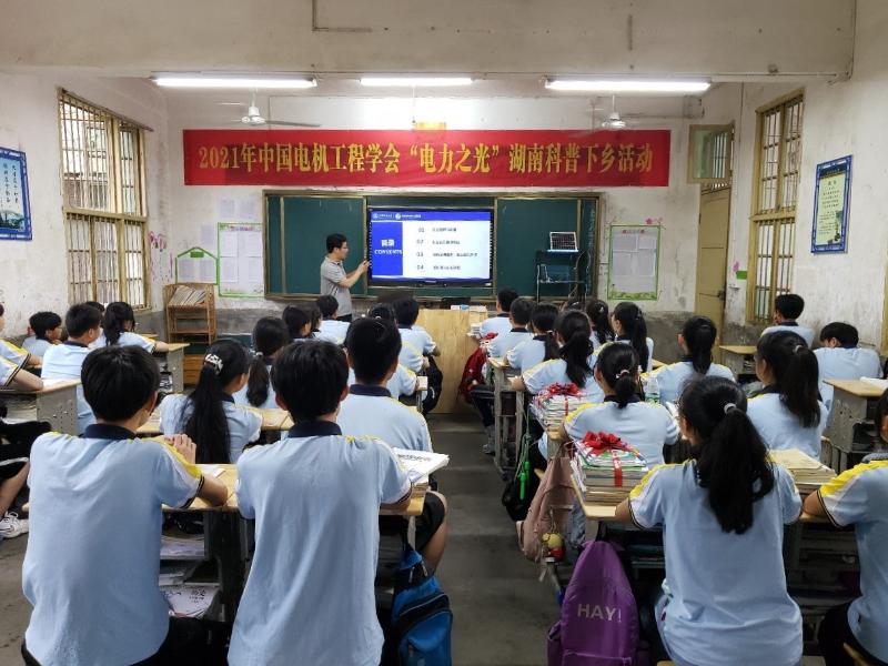 上海交通大学未来电网电力科普教育基地参与“电力之光”湖南科普下乡活动
