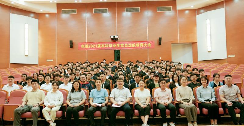 电院“百年铭初心，筑梦共奋进”党课暨2021届本科毕业生党员远航教育大会召开