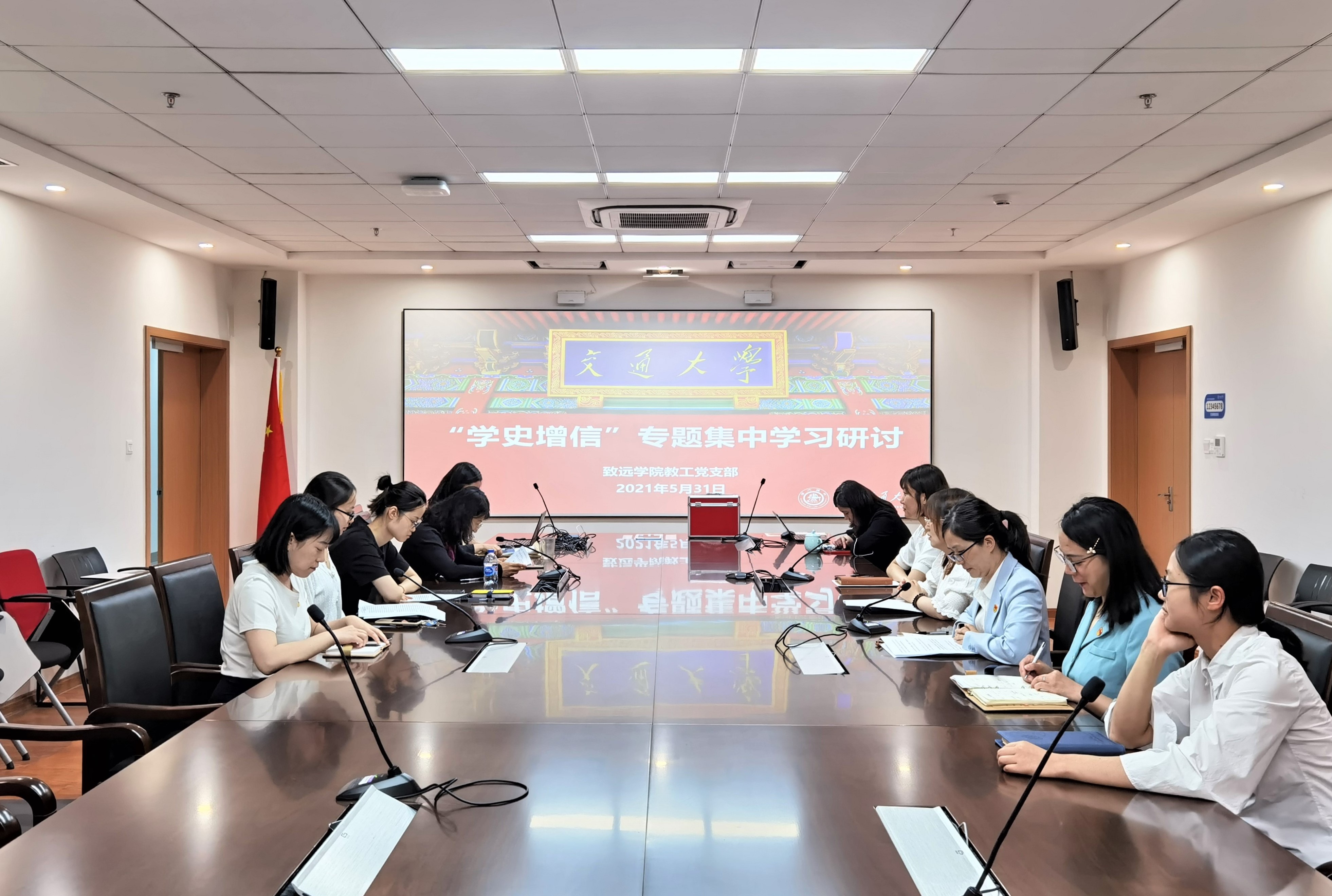 致远学院教工党支部召开党员发展大会暨“学史增信”专题集中学习研讨