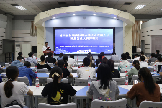 甘肃省首届高校区块链技术应用人才就业创业大赛决赛在西北师大举行