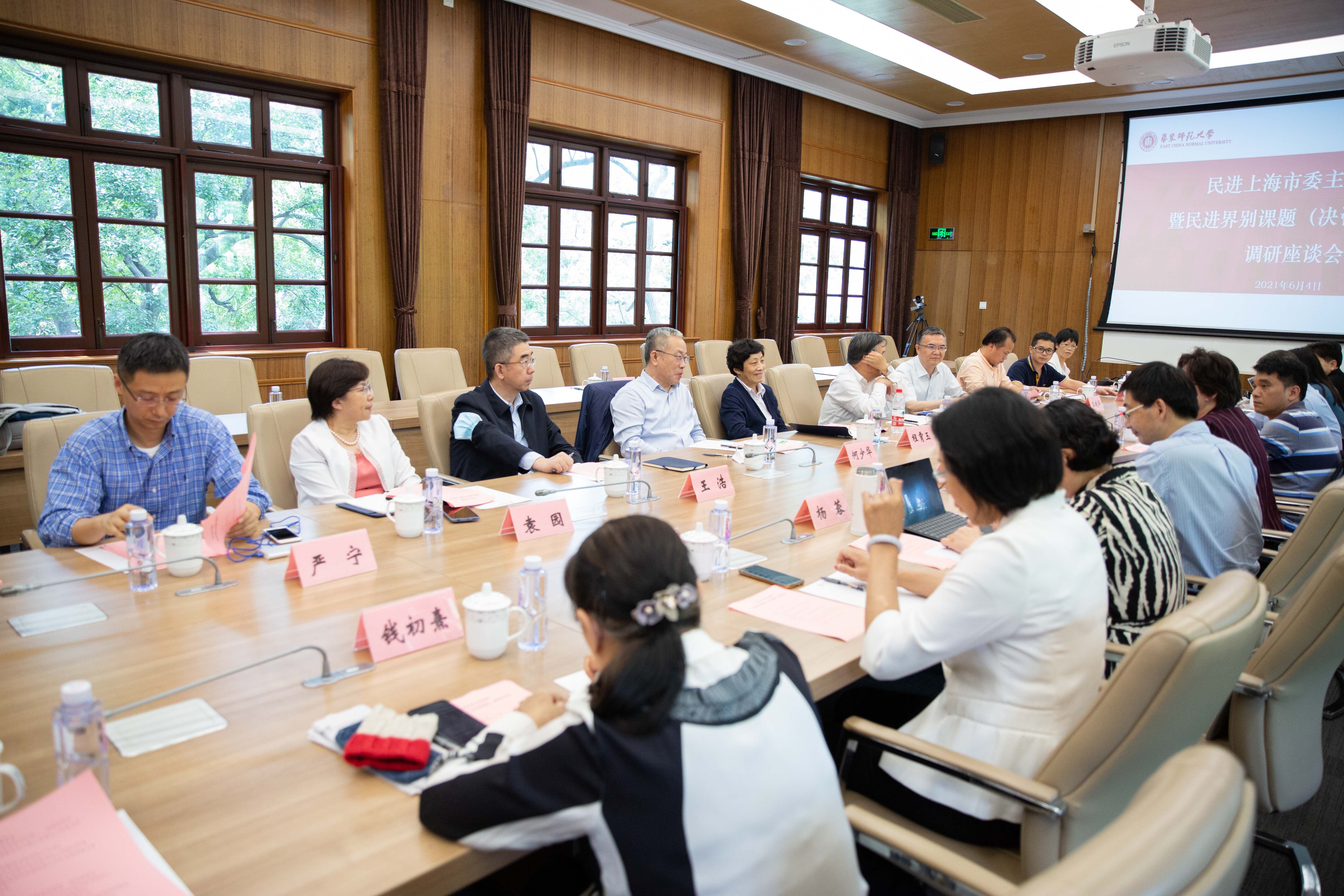 民进上海市委主委课题暨民进界别课题（决咨委课题）调研座谈会举行