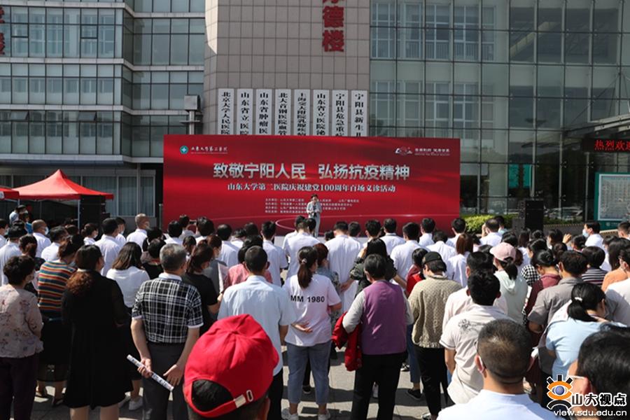 ​［附属医院］山东大学第二医院庆祝建党100周年百场义诊活动走进宁阳