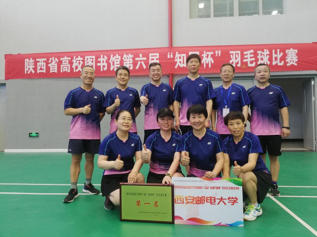 图书馆勇夺陕西省高校图书馆第六届“知网杯”羽毛球比赛冠军