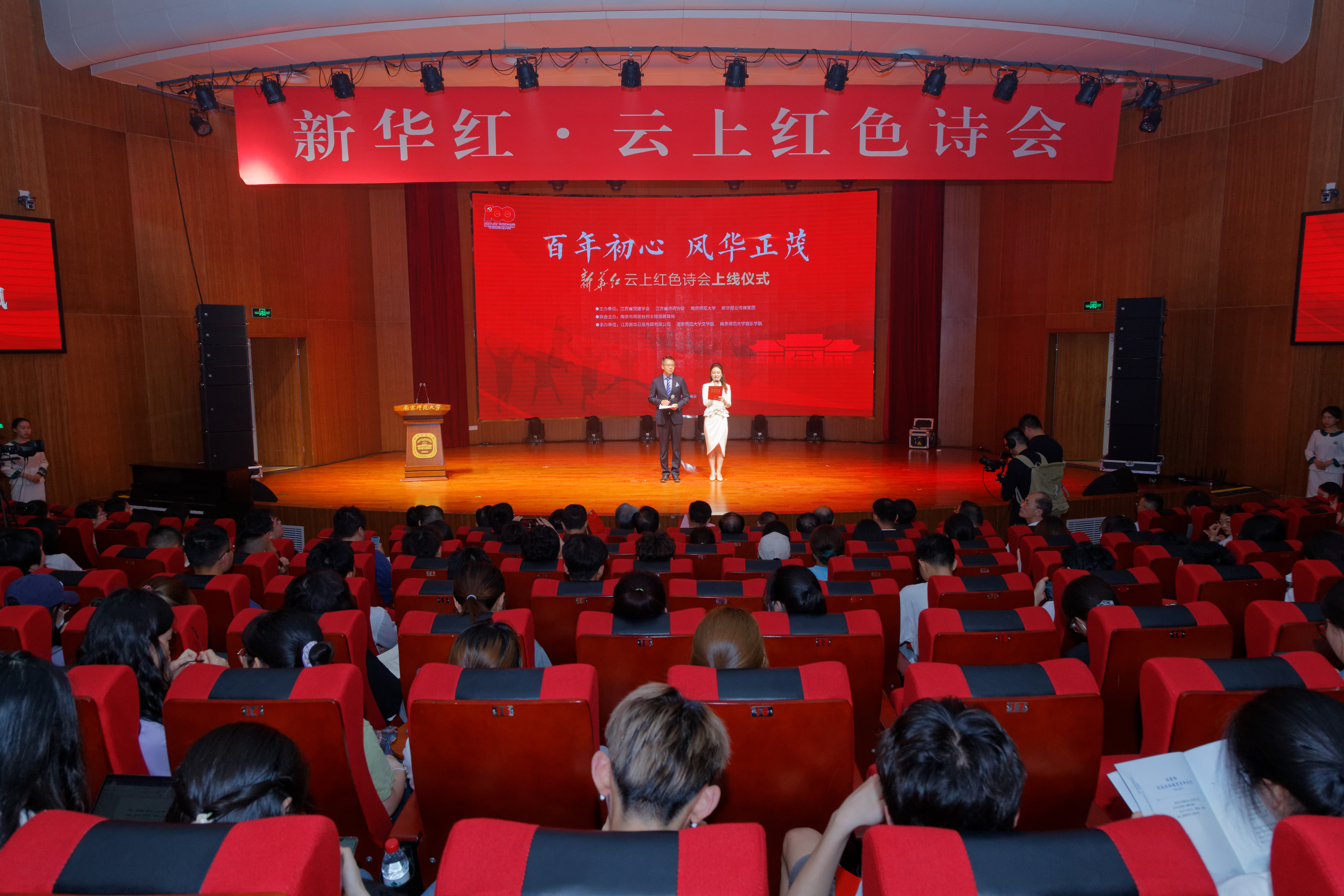 “新华红云上红色诗会”上线仪式在我校举行