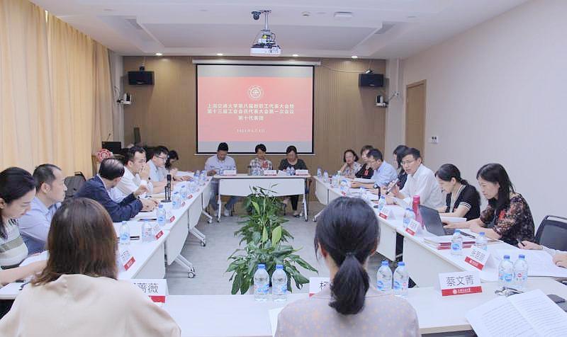 上海交通大学第八届教职工代表大会暨第十三届工会会员代表大会第一次会议第十代表团举行代表团会议