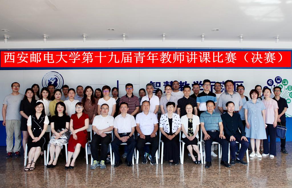 我校举办第十九届青年教师讲课比赛
