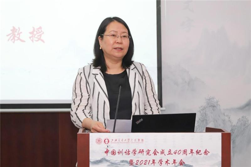 中国训诂学研究会成立40周年纪念暨2021年学术年会在上海交大举行