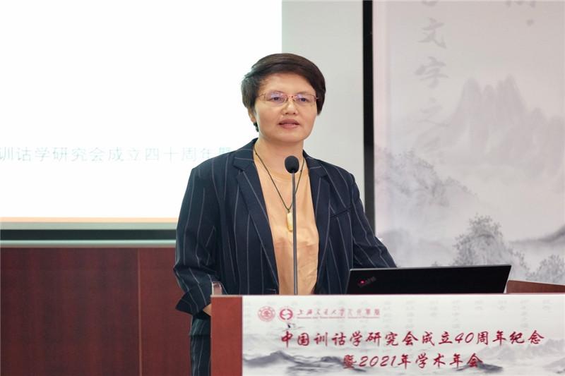 中国训诂学研究会成立40周年纪念暨2021年学术年会在上海交大举行