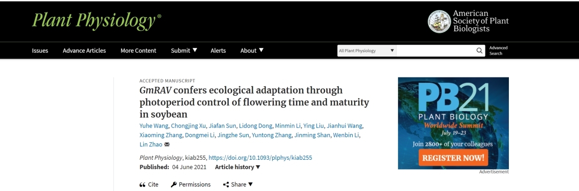 我校农学院赵琳研究员在国际知名期刊PlantPhysiology上发表研究论文
