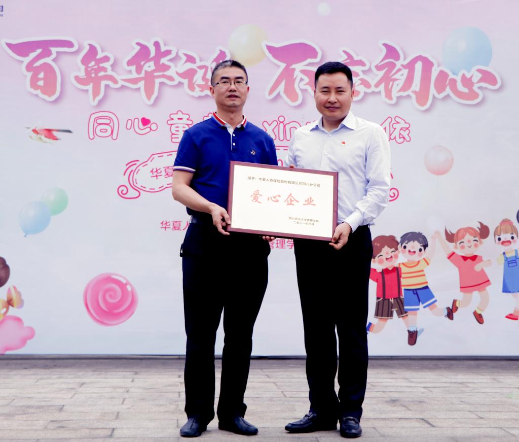 管理学院支教团携手华夏保险助力乡村振兴