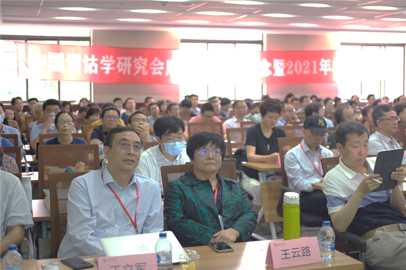 中国训诂学研究会成立40周年纪念暨2021年学术年会在上海交大举行