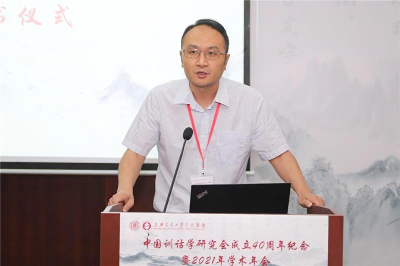 中国训诂学研究会成立40周年纪念暨2021年学术年会在上海交大举行
