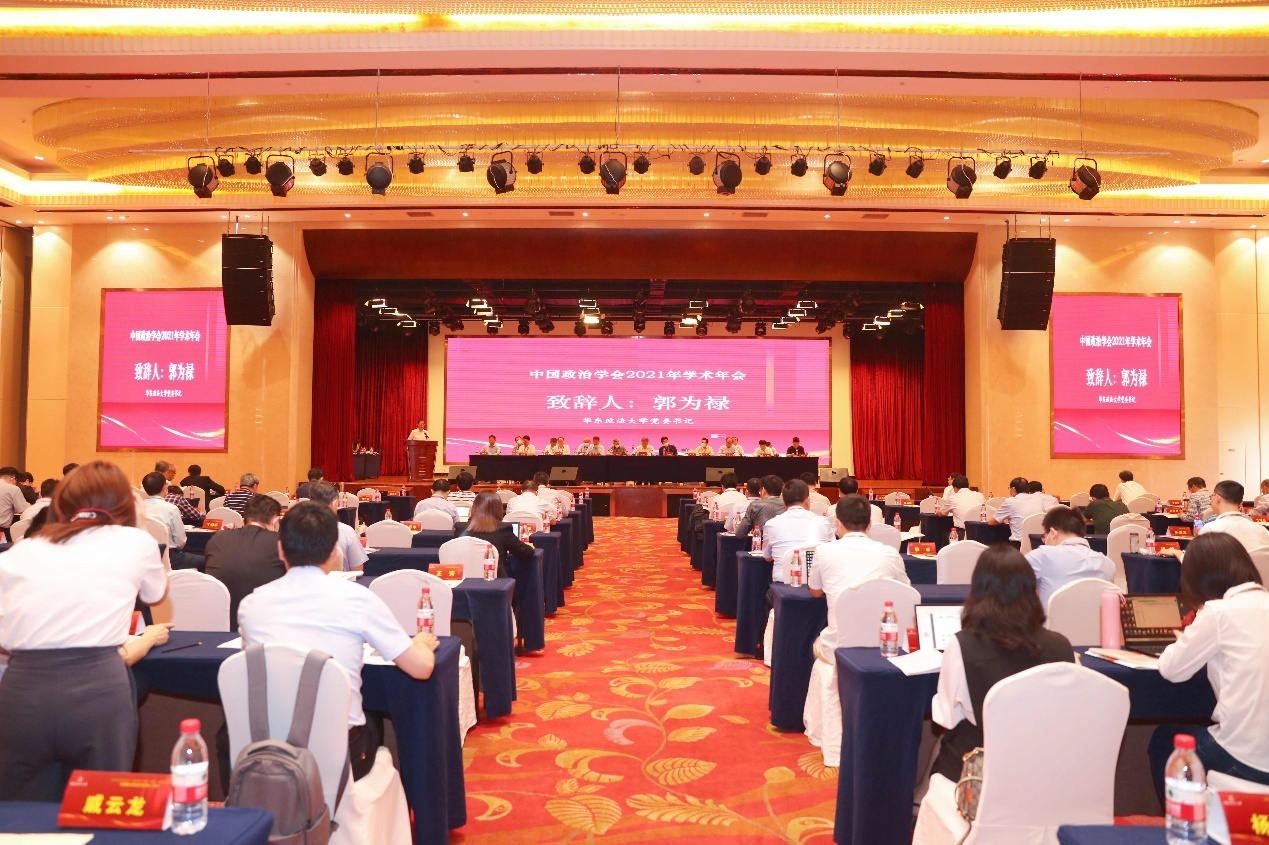 我校承办中国政治学会2021年学术年会