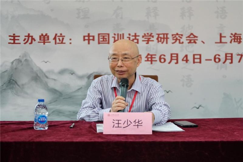 中国训诂学研究会成立40周年纪念暨2021年学术年会在上海交大举行