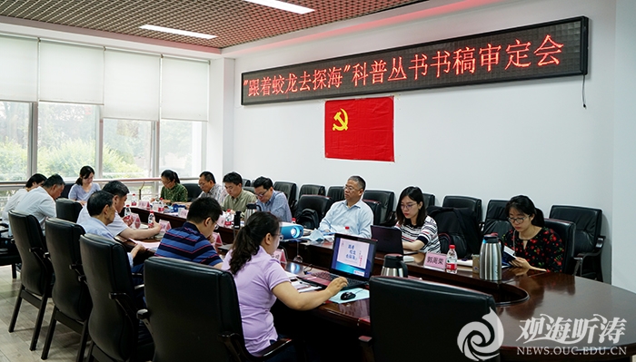 中国大洋矿产资源研究开发协会秘书长刘峰到中国海洋大学出版社调研