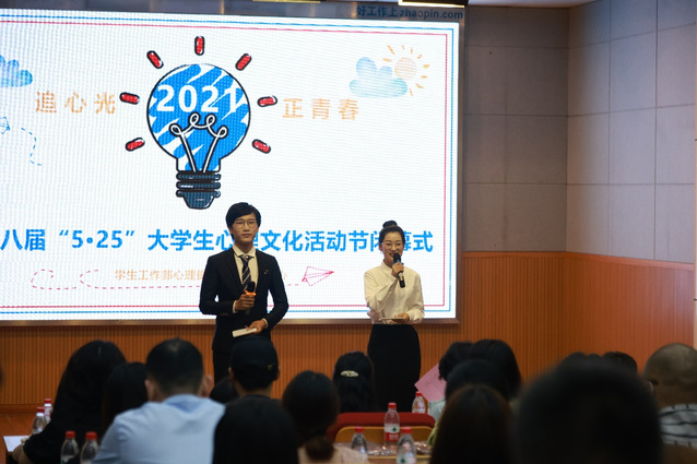 第十八届“追心光正青春”大学生心理文化活动节闭幕