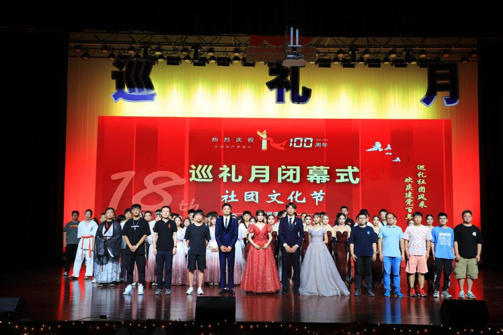 【创建文明校园专栏】学校第十八届社团巡礼月活动圆满落幕