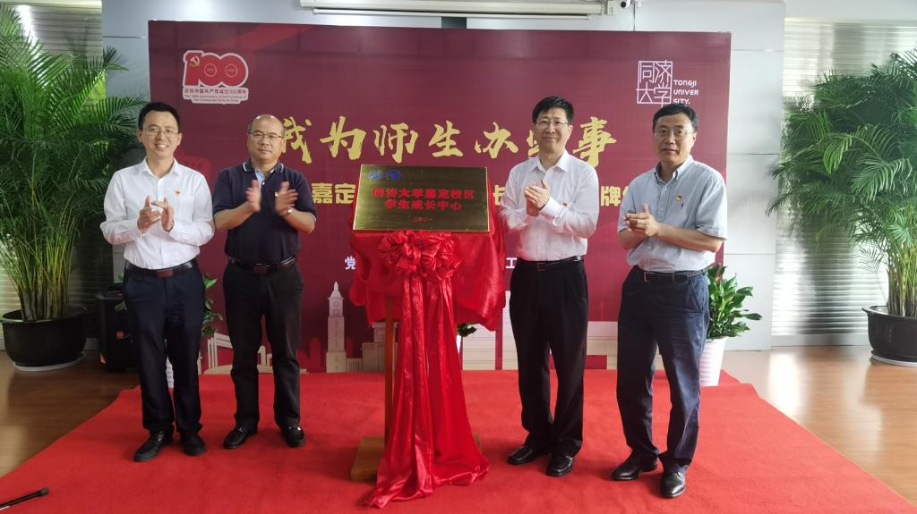“我为师生办实事”，嘉定校区学生成长中心揭牌启用