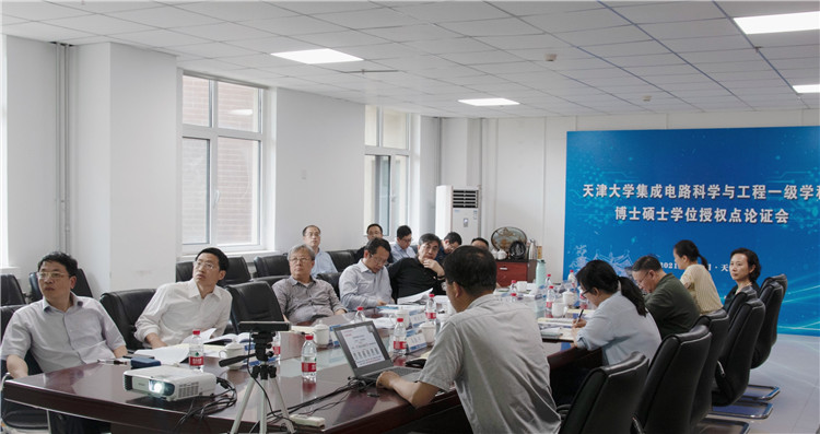 天津大学召开新增集成电路科学与工程一级学科博士硕士学位授权点论证会