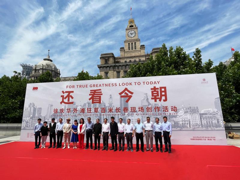 上海交大媒体与传播学院徐庆华教授外滩创作百米巨幅狂草献礼建党百年