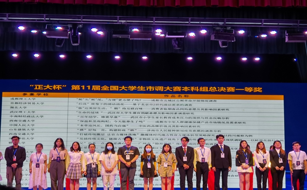 我校学子在第十一届全国大学生市场调查与分析大赛中取得佳绩
