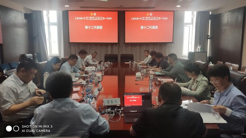 上海交通大学第八届教代会暨第十三届工代会第一次会议第十二代表团讨论审议会举行