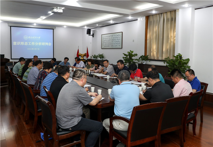 学校召开2021年意识形态工作分析研判会