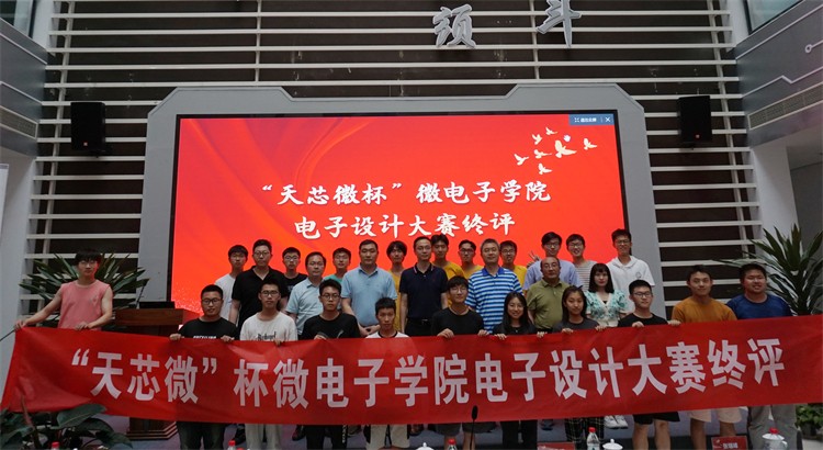 微电子学院顺利举办“天芯微”杯电子设计大赛终评