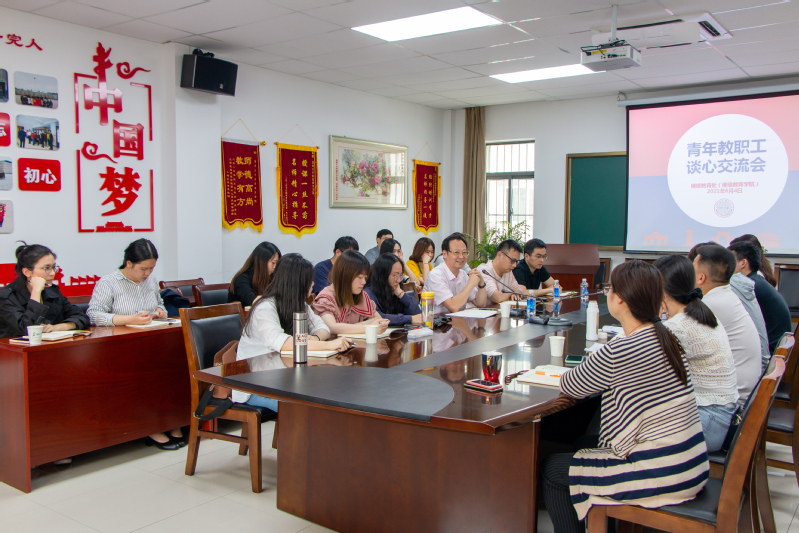 抒心声、话成长、聚力量——继续教育处（继续教育学院）开展青年教职工集体谈心交流会