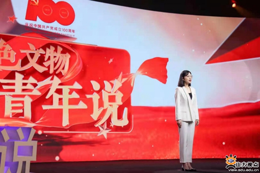 ［党建思政］山大参与高校红色文物青年说微党课