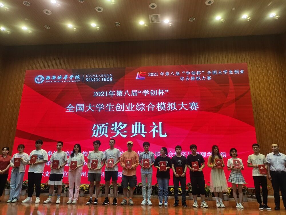 我校学子在第八届“学创杯”全国大学生创业综合模拟大赛陕西赛区中喜获佳绩