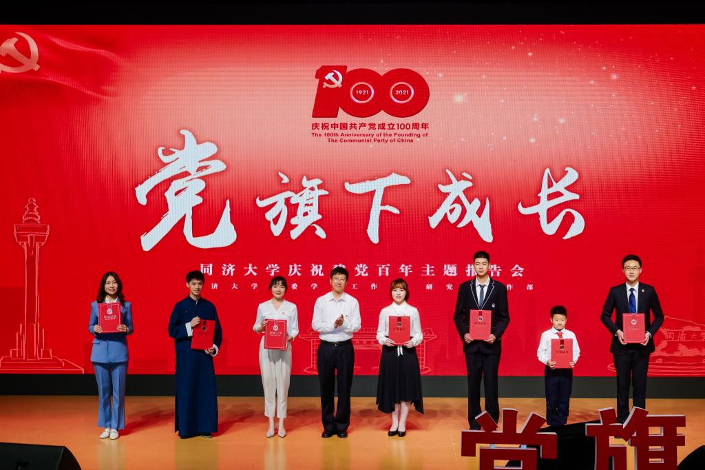 “党旗下成长”同济大学庆祝建党百年主题报告会开讲，大中小同济人携手共上思政大课