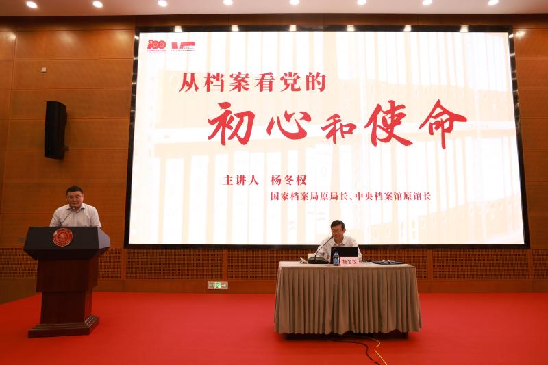 [党史学习教育]杨冬权为交大档案文博工作者作专题党课