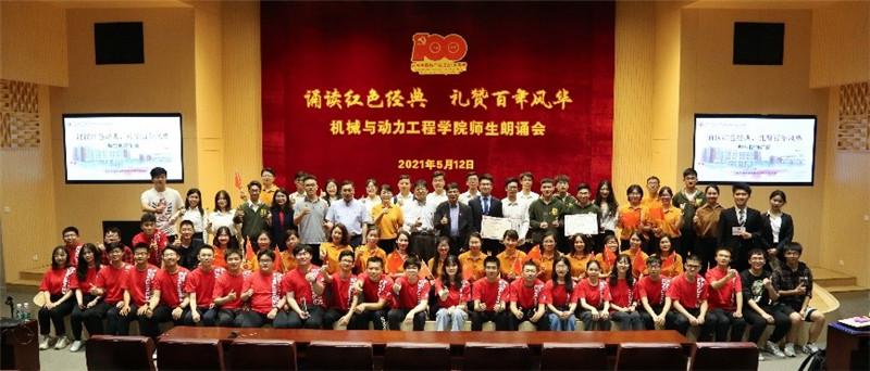 [永远跟党走]机械与动力工程学院举办建党百年思想引领活动