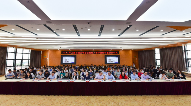 “凡星，让平凡发声”2021年度上海交通大学励志典型人物评选活动举行