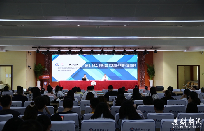 【大千讲堂系列讲座之二十二】裴长洪作“新阶段、新理念、新格局与2021年宏观经济”专题报告