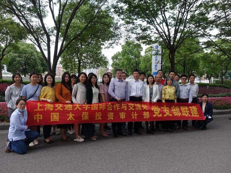 国际合作与交流处和中国太平洋保险(集团)投资审计部开展联合主题党日活动