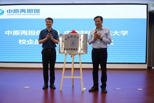 携手共赢学校与中原再担保集团签约校企战略合作协议