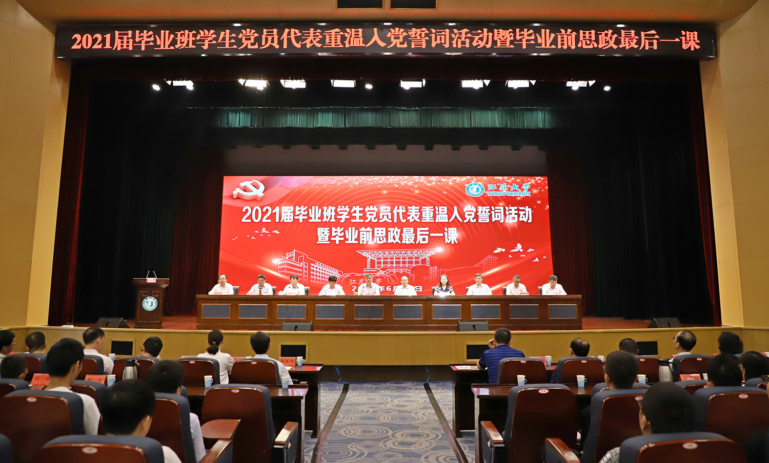 毕业生党员重温入党誓词，上好思政“最后一课”