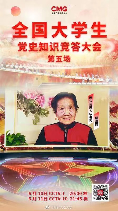 【学党史悟思想办实事开新局】《全国大学生党史知识竞答大会》（第五场）：盛剑霓教授讲党史