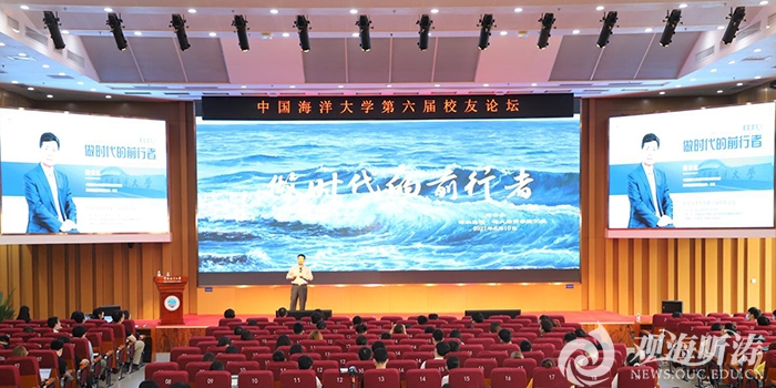 做时代的前行者——第六届校友论坛举行