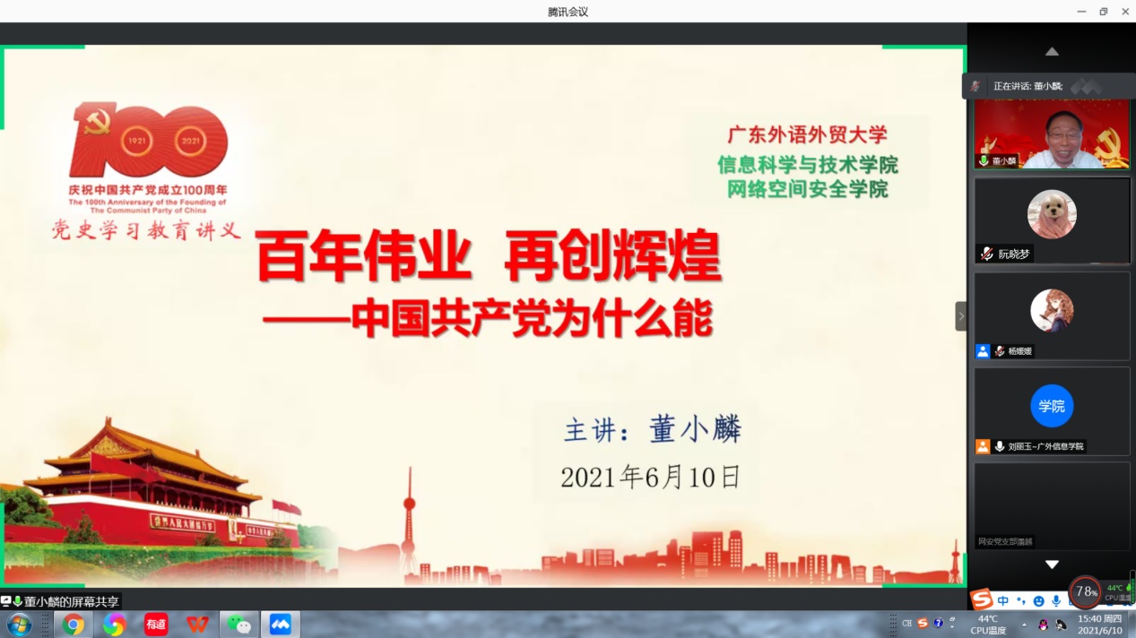 【党史宣讲】信息学院举行百年党史宣讲会