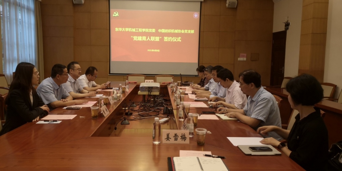 学党史、办实事，机械工程学院与中国纺织机械协会签订党建共建协议