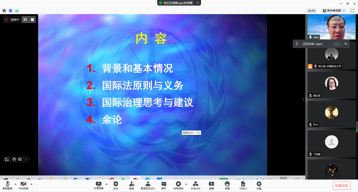 “国际法大讲堂”中文系列讲座第111期“日本核污水排海的国际法问题”举办