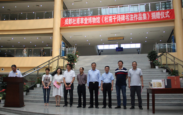 杜甫草堂博物馆向我校图书馆捐赠《杜甫千诗碑书法作品集》