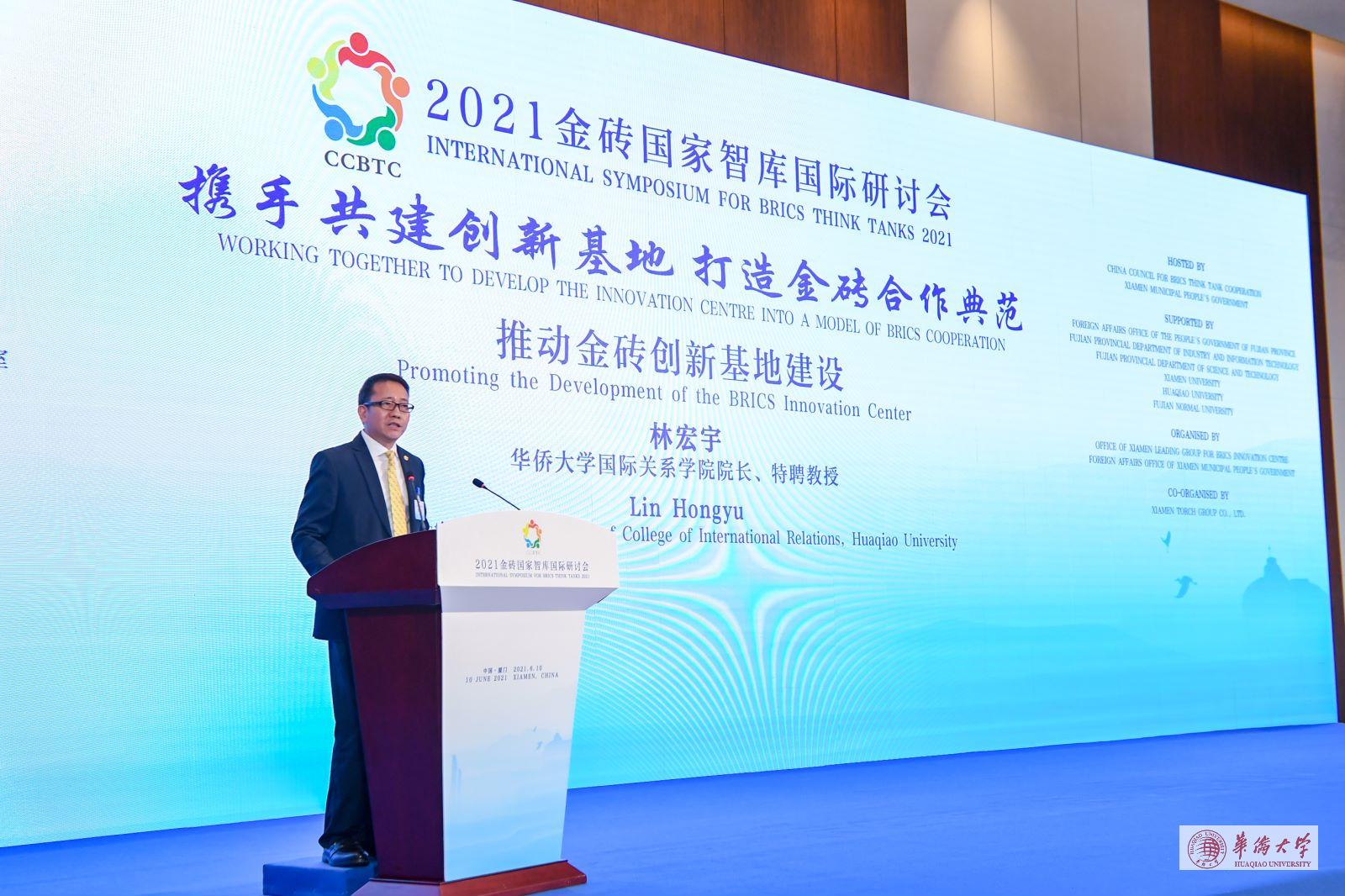 支持2021金砖国家智库国际研讨会我校邀请专家学者建言献策