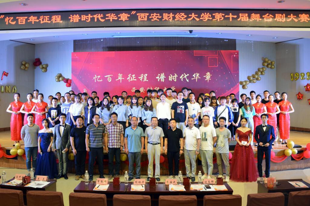 管理学院举办“忆百年征程谱时代华章”第十届舞台剧大赛