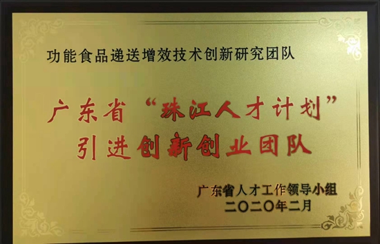 我校广东省“珠江人才计划”引进创新创业团队获授牌