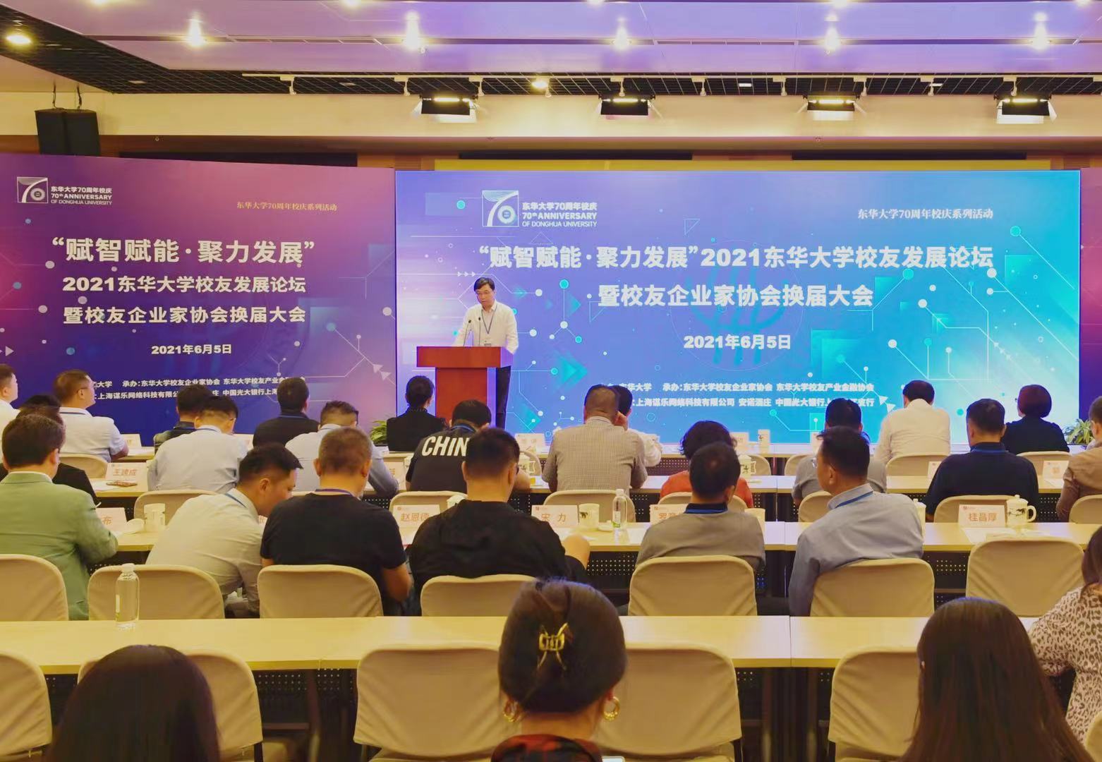 赋智赋能聚力发展校友发展论坛暨校友企业家协会换届大会日前举行