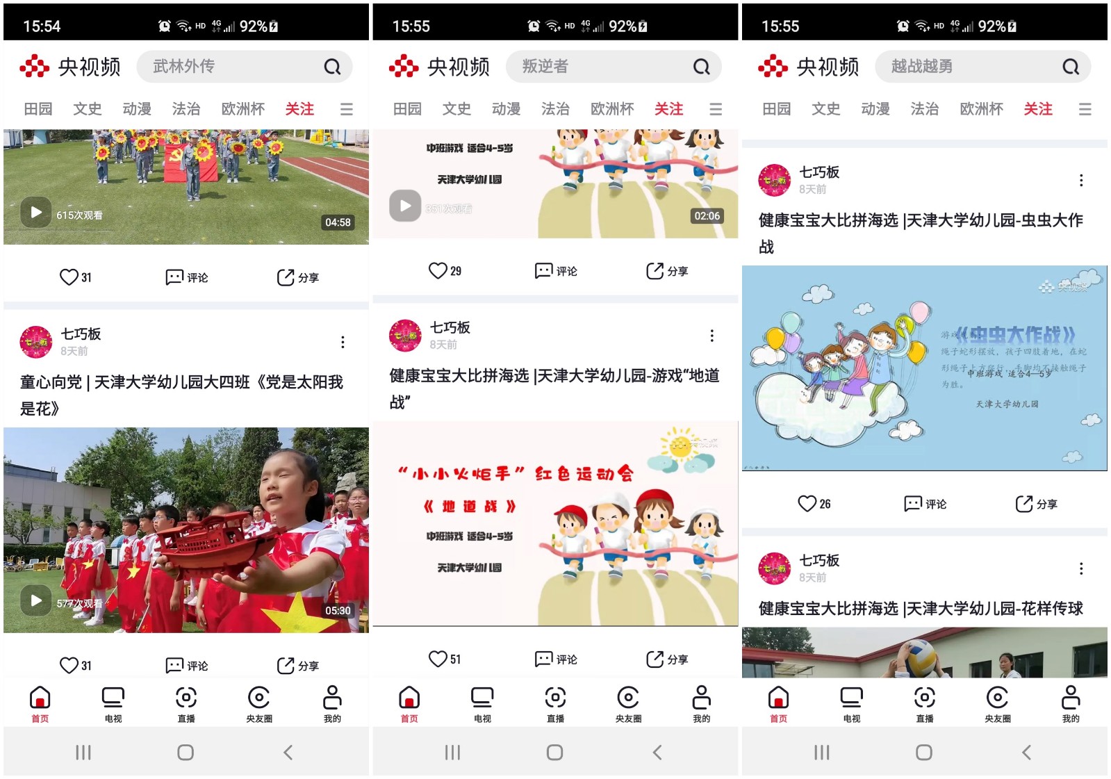 天大幼儿园致敬建党百年系列活动“六一”在央视频“霸屏”播出
